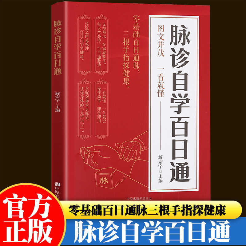 Health & Wellness Lafayette - Buku Kesehatan Belajar Mandiri Diagnosis Nadi,